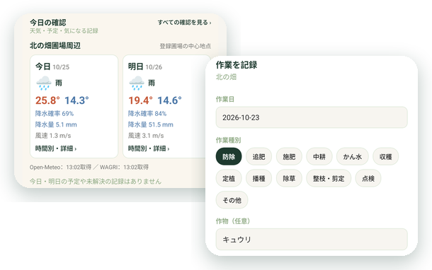 NouMan Worker の画面。ホームの「今日の確認」（畑の天気と明日の予定）と「作業を記録」