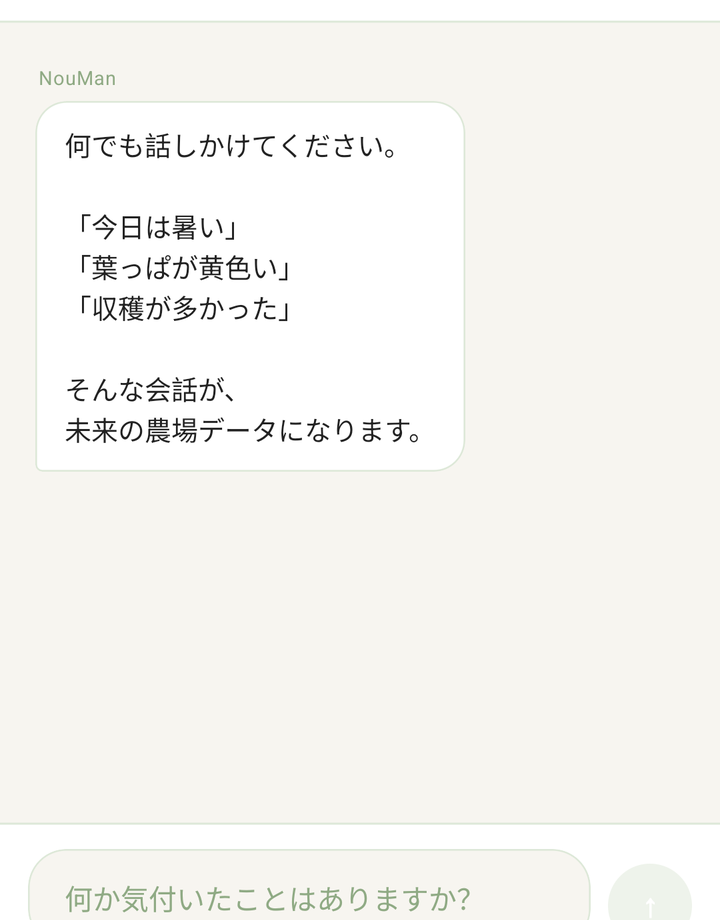 ホームの「相談」。「何でも話しかけてください。」の案内と、「何か気付いたことはありますか？」の入力欄